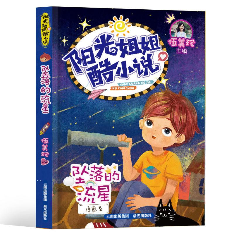 精灵的故事